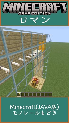 【Minecraft(JAVA版) _】サルファーキューブ式モノレールもどき【Shorts】