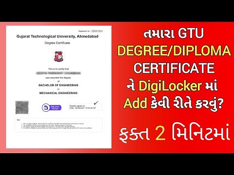 How to Add GTU Degree/Diploma Certificate in DigiLocker? |GTU Degree/Diploma Certificate |DigiLocker
