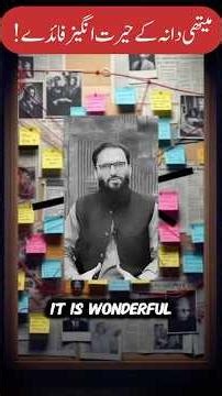 Fenugreek(methi dana)Seeds amazing Benefits |میتھی دانہ کے حیرت انگیز فائدے