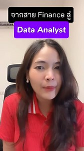 2.8K reactions · 707 shares | เริ่มต้นเส้นทางความรู้กับสายอาชีพสุดฮิต...