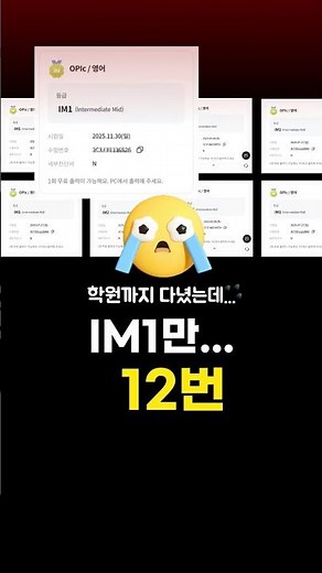 Stuck with OPIc IM1 12 times... Finally got my IH!! I've finally escaped OPIc hell!!🎉
