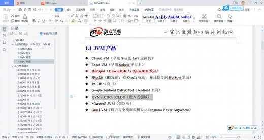 虚拟机JVM性能调优实战视频教程-06-JVM产品
