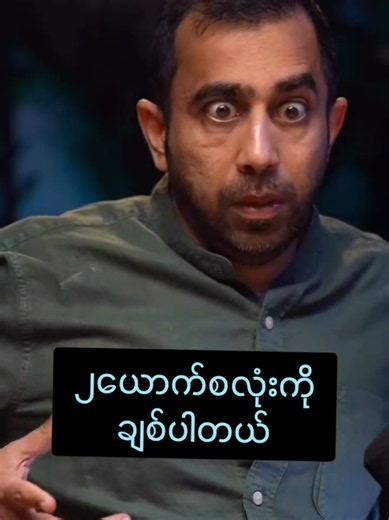 ၂ယောက်စလုံးကိုချစ်တယ် – ရယ်စရာမြင်ကွင်း (short)
