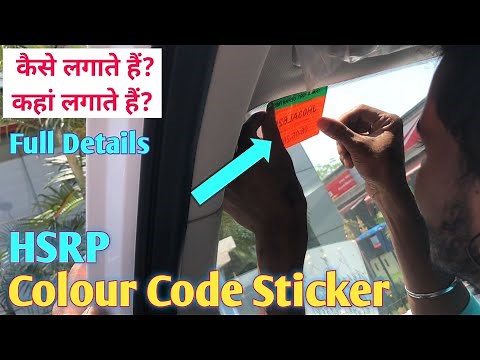 HSRP Colour Code Sticker Full Details | HSRP Colour Code Sticker Installation Process | HSRP Sticker
