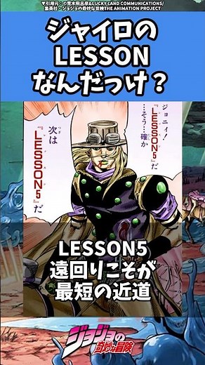 【ジョジョ】ジャイロのLESSON完全解説ゥ！#ジョジョ #manga #漫画 #jojo#anime#jjba#jojo #ジョジョ #shorts