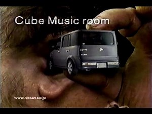 2008年頃のCM ニッサン キューブ 日産自動車