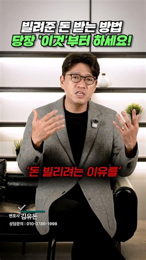 돈 안 갚고 미슐랭 다니는 친구 법으로 참교육하는 확실한 방법 (채무불이행자명부, 돈안갚는친구, 주취감경변호사) | 김유돈 대표변호사 | 유돈로우
