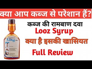 Looz Lactulose Syrup Ke Fayde | Constipation Relief | Looz Syrup Uses & Side Effects full