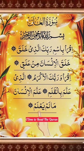 Surah Al-‘Alaq | The First Revelation | Read in the Name of Your Lord