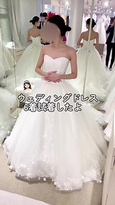 ウェディングドレス試着集👰 6着で決めました！