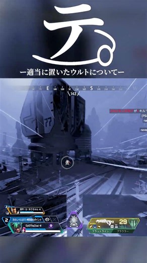 【APEX】ウルト置く場所はもう少し考えましょうｗ