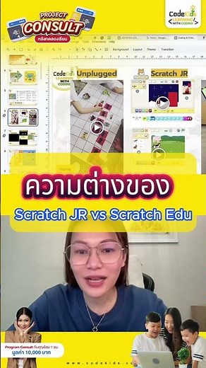 ความต่างของ Scratch JR vs Scratch Edu