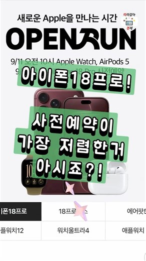 아이폰18프로! 사전예약이 가장 혜택 많습니다!!