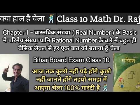 Class 10 Maths Chapter 1 | Real Number Chapter 1 Class 10 | Vastavik Sankhya Class 10 | NCERT Math
