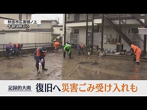 [Record-breaking heavy rain continues - 18th noon news] Flooding of homes and stores continues