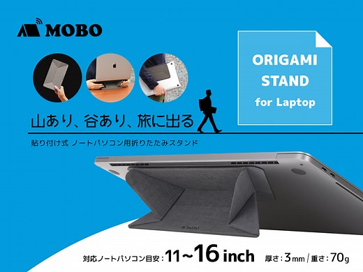 ORIGAMI STAND for Laptop - MOBO