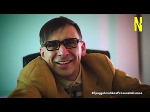 Επαγγελματικός Προσανατολισμός: Ασφαλιστής!
