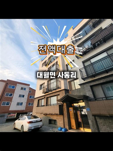 문의-010.9820.2012 경기도 이천시 대월면 사동리 2억대 신축빌라 전액대출 가능해요 👏 하이닉스 자차 5분 경강선 부발역 7분 이천ic 5분 사동초 3분 방3 욕실2 다용도실 실사용 30평 직접보고 결정하세요 🤗 #이천신축빌라 #이천빌라분양 #이천전액대출 #이천하이닉스 #경강선부발역