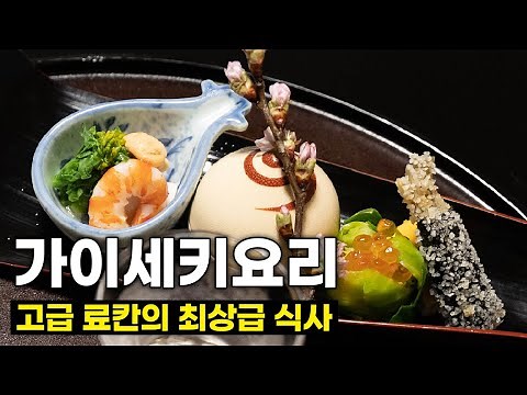 일본 고급 료칸의 정통 가이세키요리 하코네 요시마츠 료칸