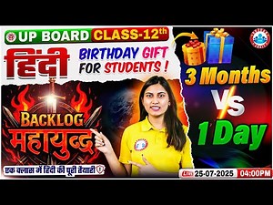 UP Board Class 12 Hindi Backlog महायुद्ध | 3 Months vs 1 Day | Hindi Full Preparation in One Class