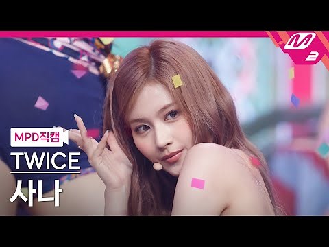 [MPD직캠] 트와이스 사나 직캠 4K 'Alcohol-Free' (TWICE SANA FanCam) | @MCOUNTDOWN_2021.6.10