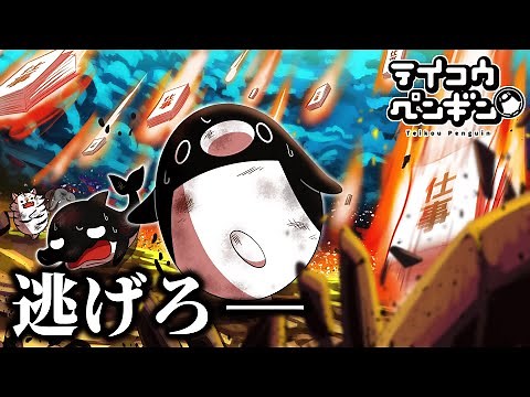 "pleasure" [Animation] [Teikou Penguin] Episodes of Teikou #2