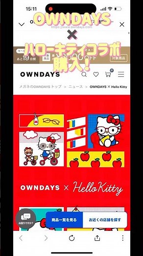 オンデーズ✖️ハローキティコラボメガネ購入！ #サンリオ #sanrio #オンデーズ#owndays #メガネ#キティ #ハローキティ