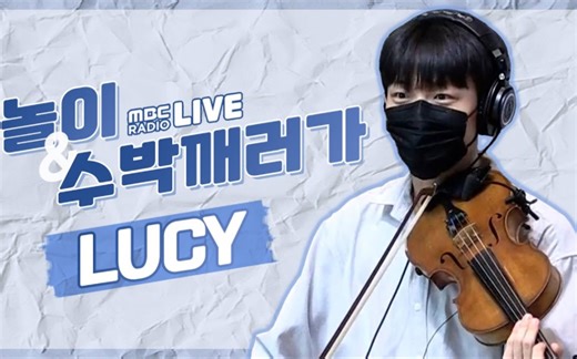 [LIVE] LUCY - PLAY   Watermelon (220823 2点的约会 这里是Muzie，安英美)