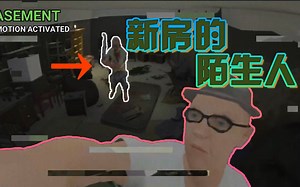 买了新房要好好检查，也许有其他“人”住在里面【Bad Ben】