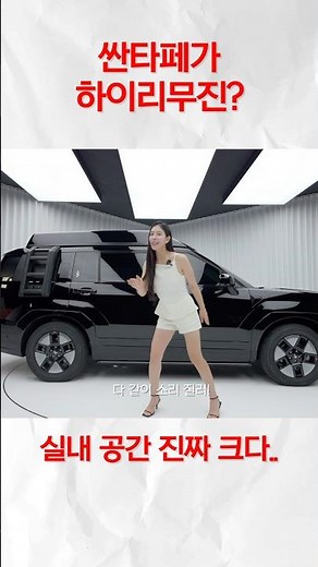 The Hyundai Santa Fe is a high-end limousine?!