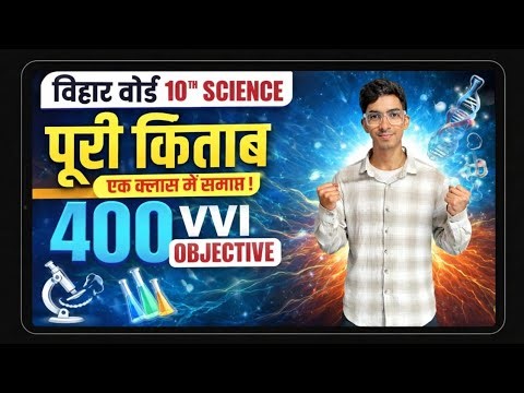 400 Vvi Objectives | Bihar Board Class 10th Science | Science Question Bank 2026 | Class 10 Science