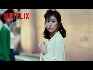 本編映像 - 新ヒロイン恒松祐里初登場シーン | 全裸監督 | Netflix Japan