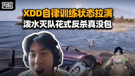 XDD明明04Cui71排位训练 左神状态在线备战春季赛 一打三灭队信手拈来 空中补你气不气？