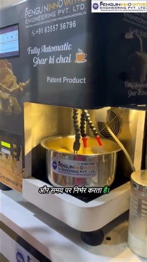 Tea Making Machine | Tea / coffee Making Machine | Tea Maker | tea Vending Machine | FMCG Machine