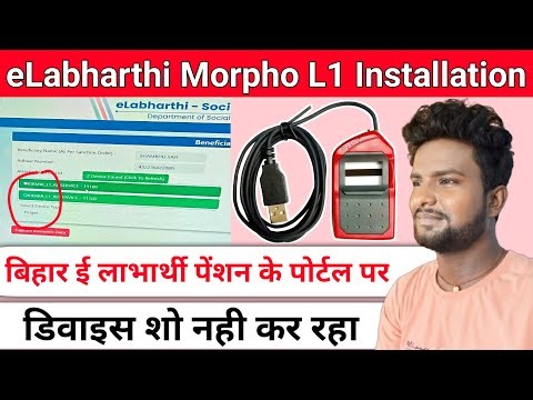 Bihar eLabharthi Morpho L1 Setting | Morpho L1 Device Pension KYC Setup | How to do Morpho Setting