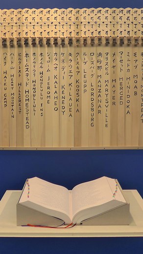 Japanese Americans who were incarcerated during World War II are being honored at the Japanese American National Museum in Los Angeles. A monument listing the names of all the people who were detained in camps, called the Ireichō, will be on display at the museum until Dec. 1. | AP