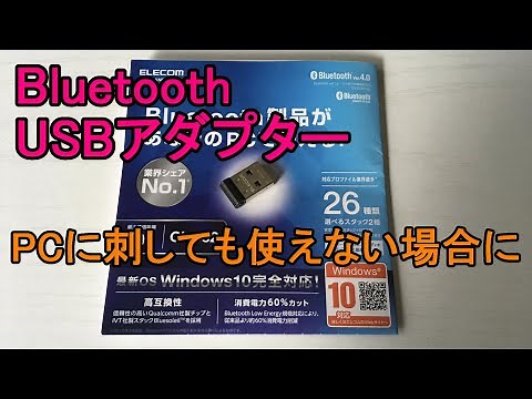 BuetoothのUSBアダプターがPCに刺しても使えない場合の対処法 ドライバー手動更新で解決
