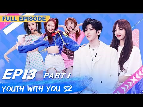 【FULL】Youth With You S2 EP13 Part 1 | 青春有你2 | iQiyi