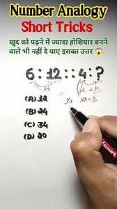 Analogy || Analogy Shorts Number Analogy Tricks Reasoning Classes #shortsfeed #maths #ytshorts #ssc
