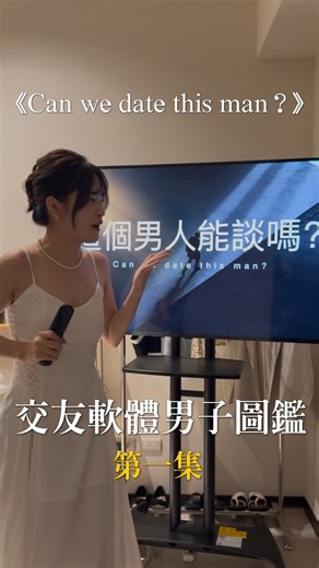 賀昭昭 on Instagram: "這個名下有間房的天秤男能談嗎？ 影片參考：Amber2.0(小紅書） #交友#愛情 #交友軟體 #搞笑#賀昭昭"