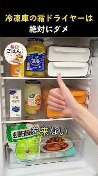 冷蔵庫の霜ドライヤーは絶対NG。故障させずに一瞬で霜取りする裏技。