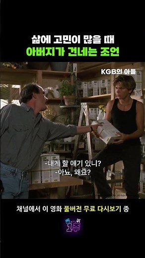 많은 생각이 들 때는 가지를 쳐라 #KGB의아들 #리버피닉스 #시드니포이티어 #영화 #추천 #무료영화