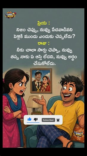 comedy scenes telugu | funny jokes | wife husband jokes #shorts #memes #telugu #comedy #trending #vn