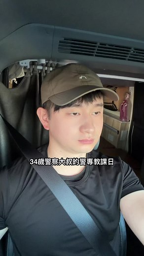 警專教學：執法實務與法條運用