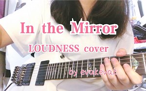 In the Mirror (LOUDNESS guitar cover) #J-Metal#