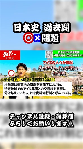 Trade with the Ainu True or False (Clodie's Japanese History) #shorts #history #examJapanesehisto...