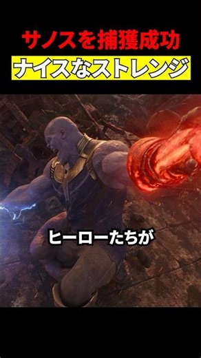 サノスを拘束できた理由 #映画 #考察
