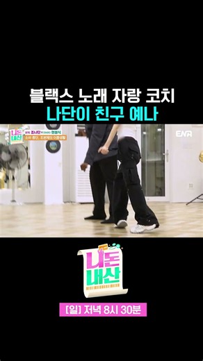 나단이 친구 예나 #니돈내산 4회 #쇼츠