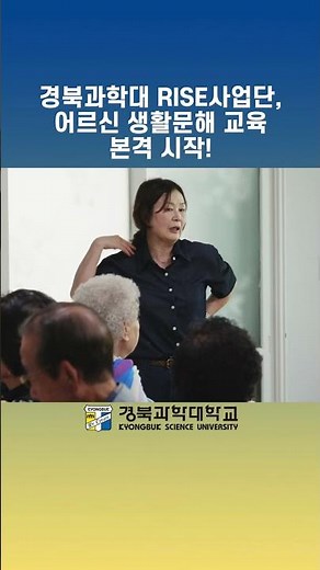 경북과학대 RISE사업단, 어르신 생활문해 교육 본격 시작!
