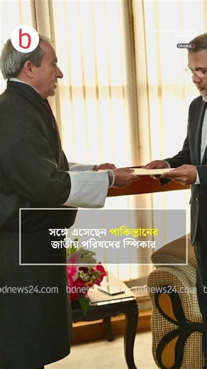 খালেদা জিয়ার শেষ বিদায়ে তিন দেশের পররাষ্ট্রমন্ত্রী | bdnews24